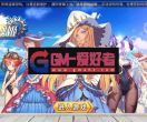 【蔚蓝航线】手游源码无双舰姬-GM爱好者-分享下载一键即玩服务端+外网IP修改教程+游戏启动教程