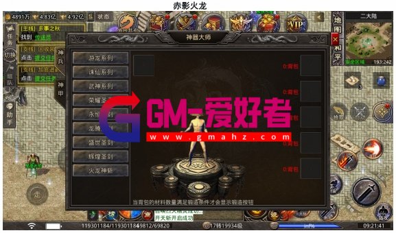 【966引擎】-手游源码底版-复古传奇版本-赤影火龙-GM爱好者-分享下载