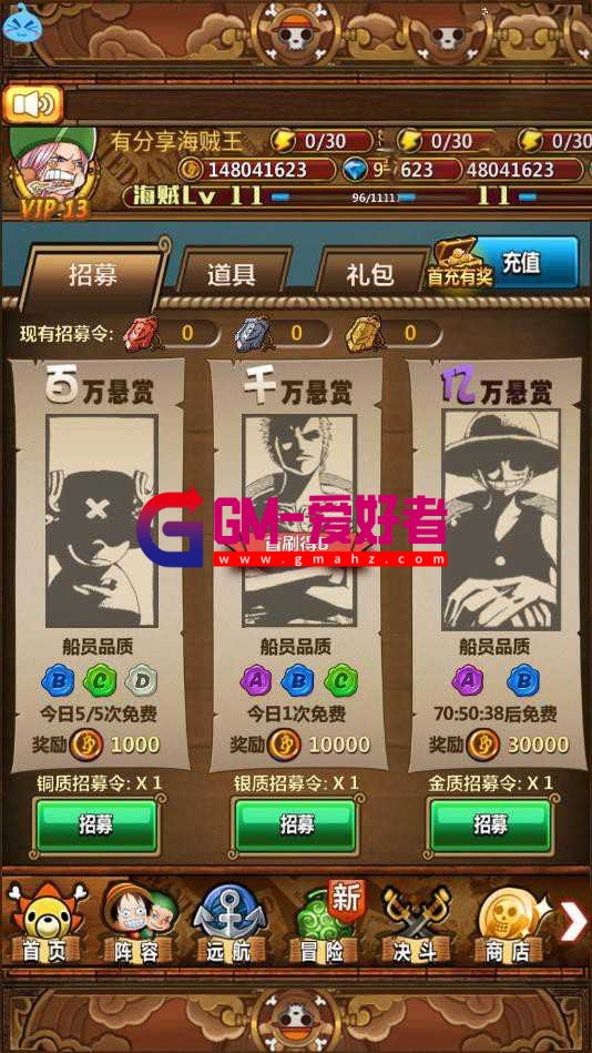 手游源码【梦想海贼王】卡牌类手游游戏源码 一键即玩服务端+GM后台管理+外网架设教程-GM爱好者-分享下载 ...