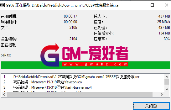 压缩密码不是gmahz