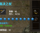 装备加星满十颗星自动变成一颗红星