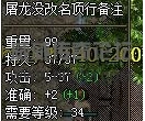 装备名称改名多彩-传奇GEE引擎M2脚本代码