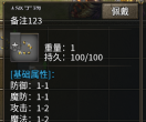 装备的tips问题