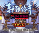 【三职业轩辕传奇复古小极品】战神引擎传奇手游源码+最新整理WIN系复古服务端+安卓苹果双端+GM后台-ZSSY1556