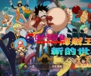 【航海王之太平洋堡垒战】稀有横版卡牌回合手游源码+最新整理Linux手工服务端+安卓苹果双端+GM授权后台+加解密工具+全套表+KPSY1615